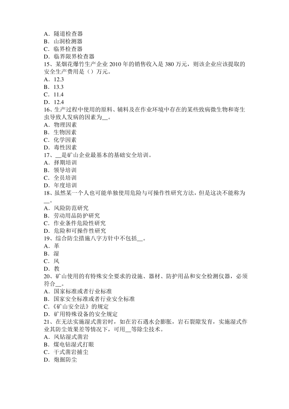 山东2015年下半年安全工程师安全生产：抢险救灾和农民自建低层住宅考试试题_第3页