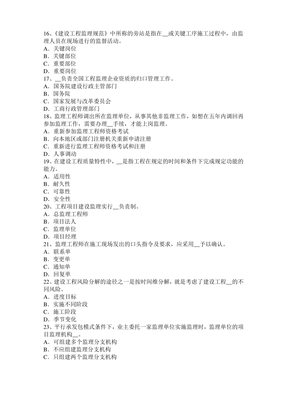 山东2015年下半年监理工程师执业资格：扣减施工节约成本考试试题_第3页