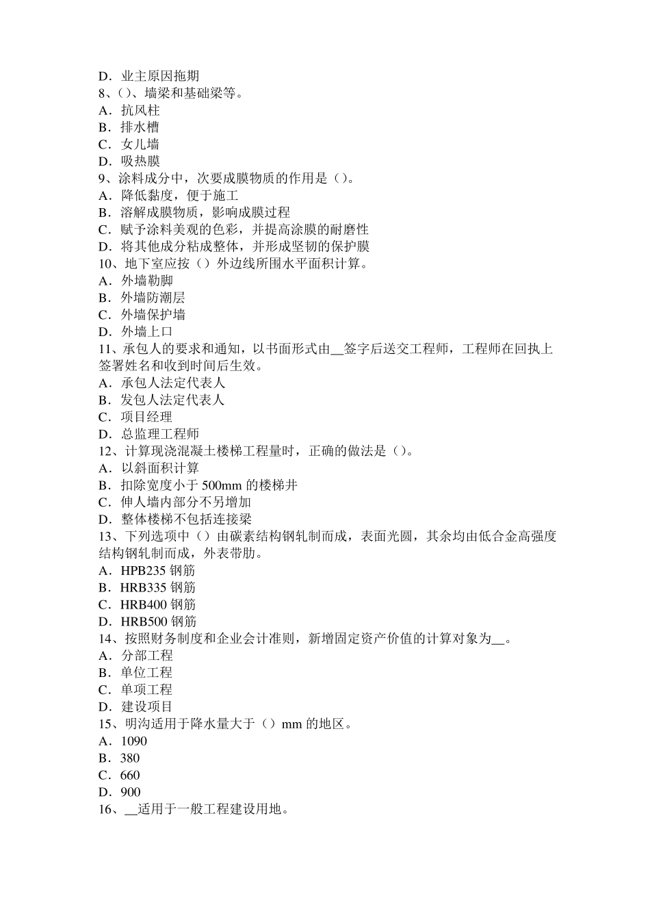 山东2015年下半年造价工程师考试安装计量：玻璃钢衬里考试题_第2页
