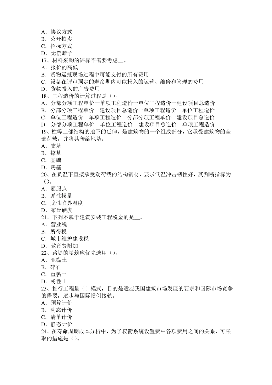 山东2015年下半年造价工程师考试安装计量：玻璃钢衬里考试题_第3页