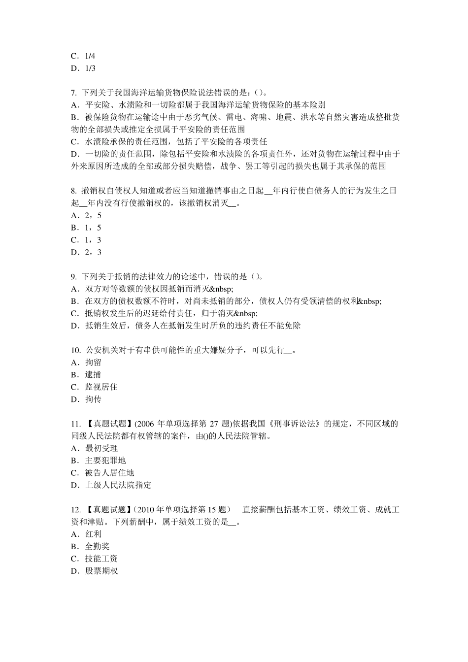 山东2015年下半年综合法律知识：行政诉讼证据的概念和特征考试题_第2页