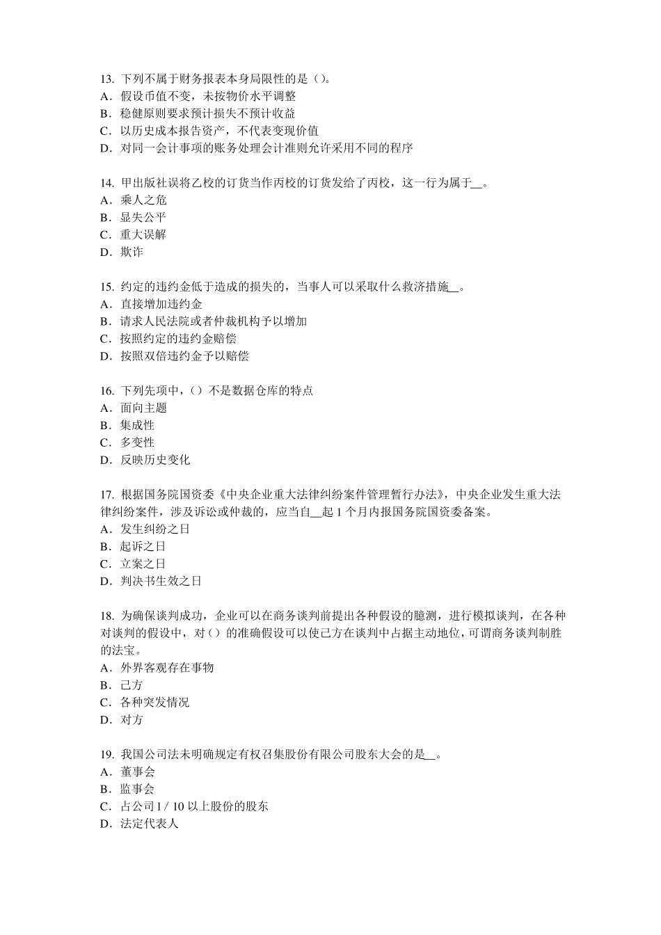 山东2015年下半年综合法律知识：行政诉讼证据的概念和特征考试题_第3页