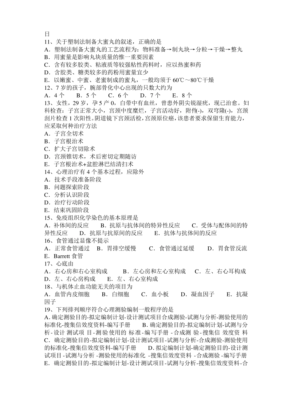 山东2015年临床助理医师解剖学：脊神经的分支考试试题_第2页