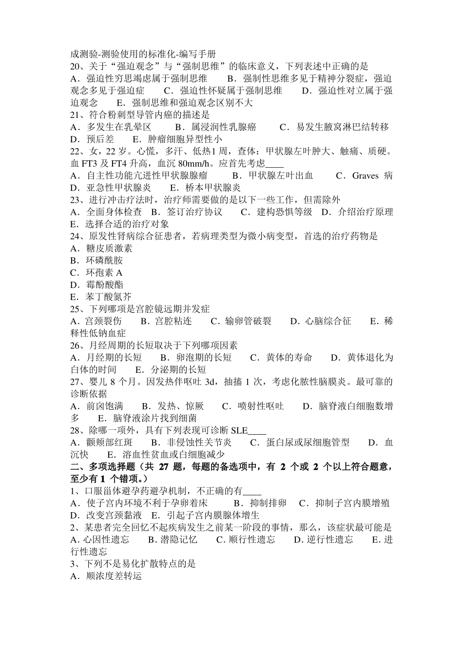 山东2015年临床助理医师解剖学：脊神经的分支考试试题_第3页