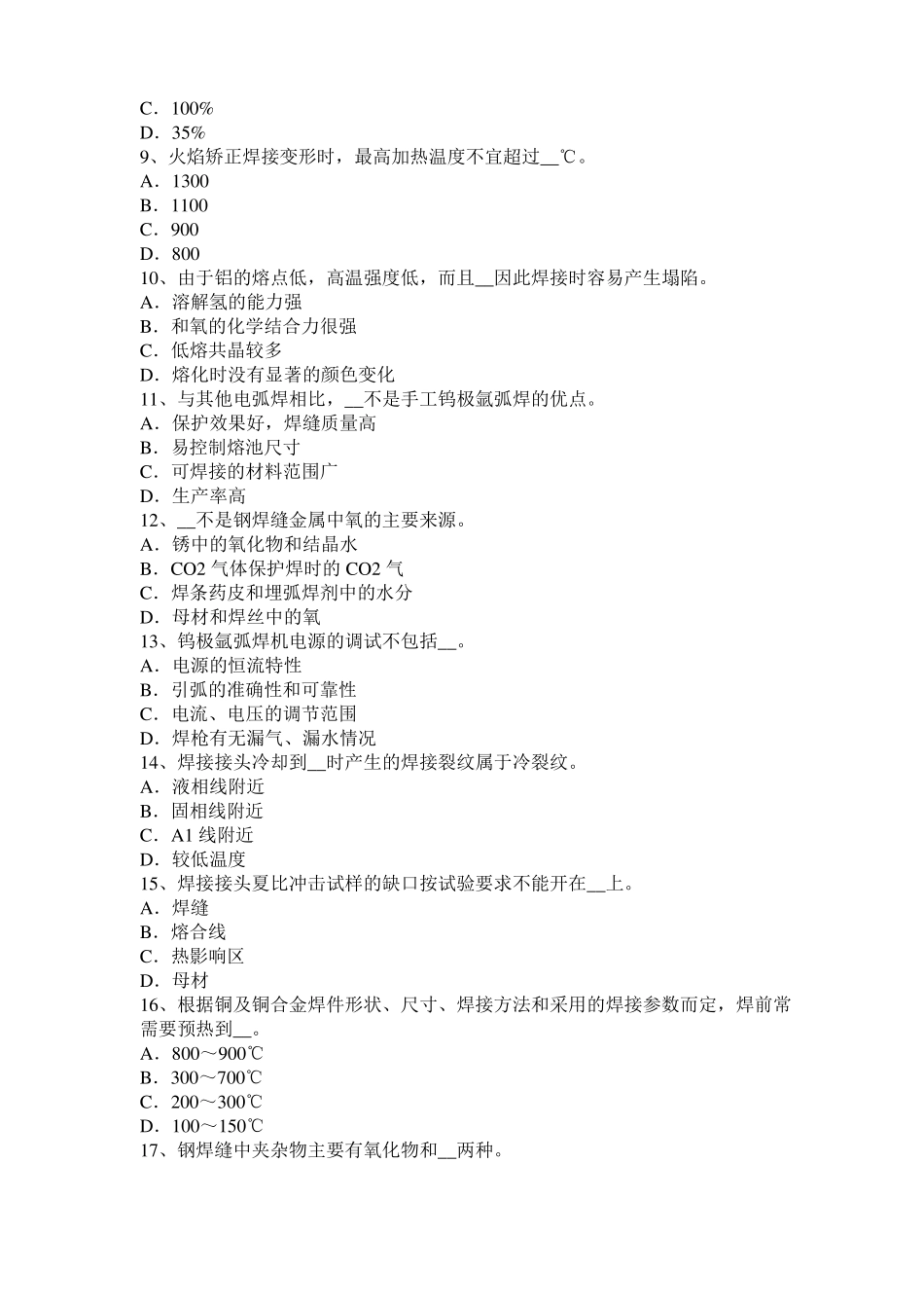 山东2015年下半年电焊工气焊技师考试题_第2页