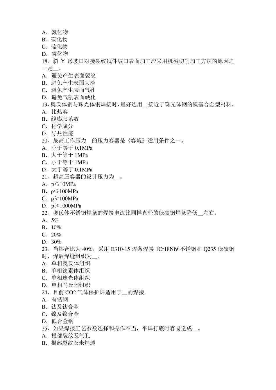 山东2015年下半年电焊工气焊技师考试题_第3页