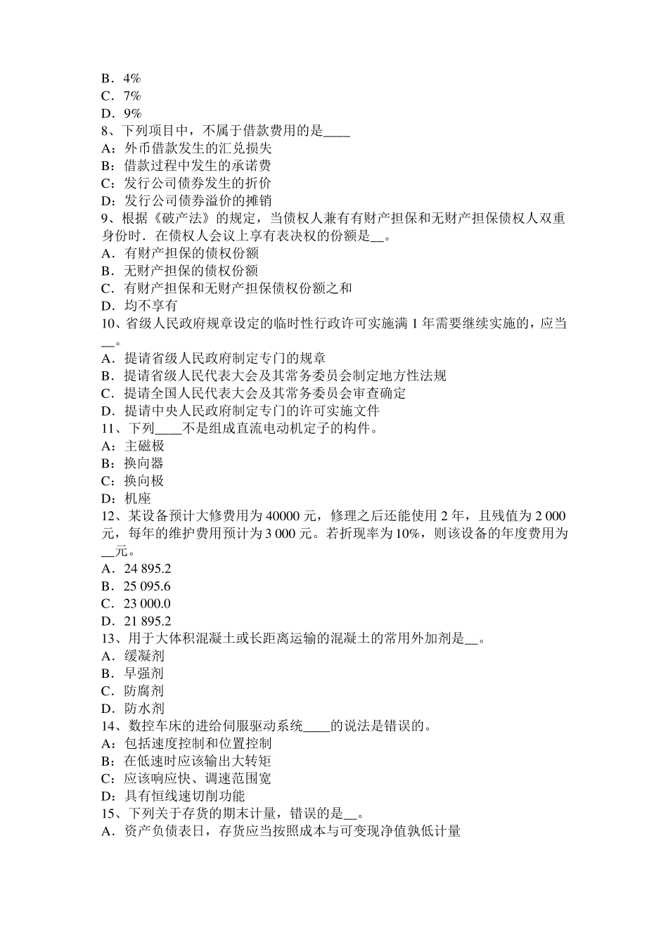 山东2015年下半年资产评价师资产评价：资产减值测试及其流程考试试题_第2页