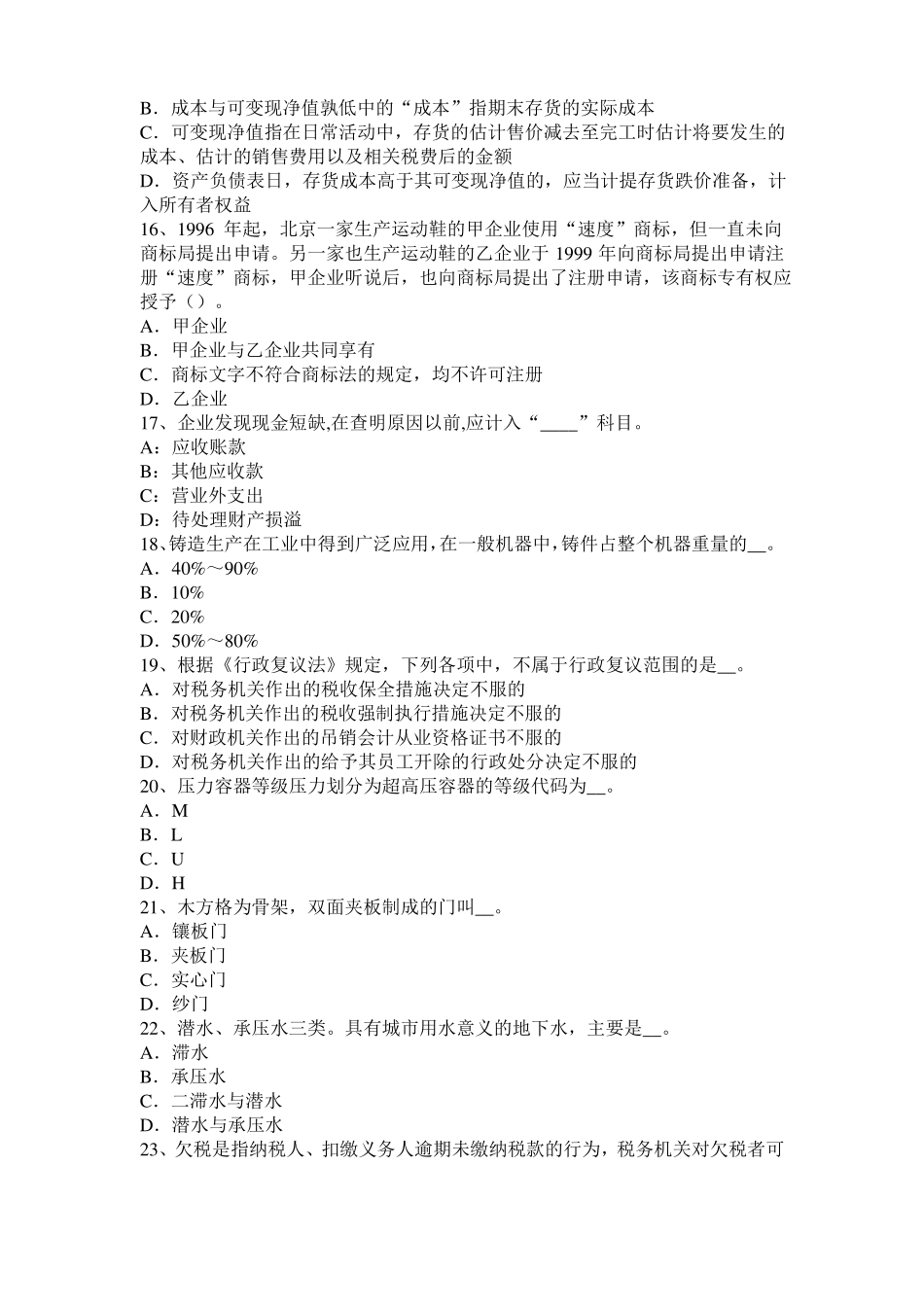 山东2015年下半年资产评价师资产评价：资产减值测试及其流程考试试题_第3页