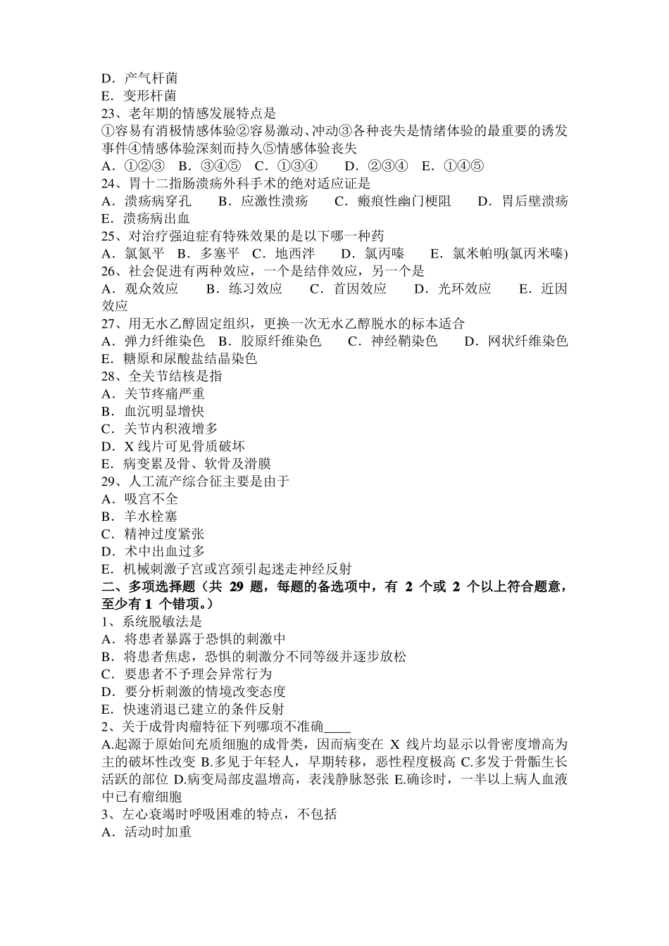 山东2015年临床助理医师：炎症的常见原因考试试卷_第3页