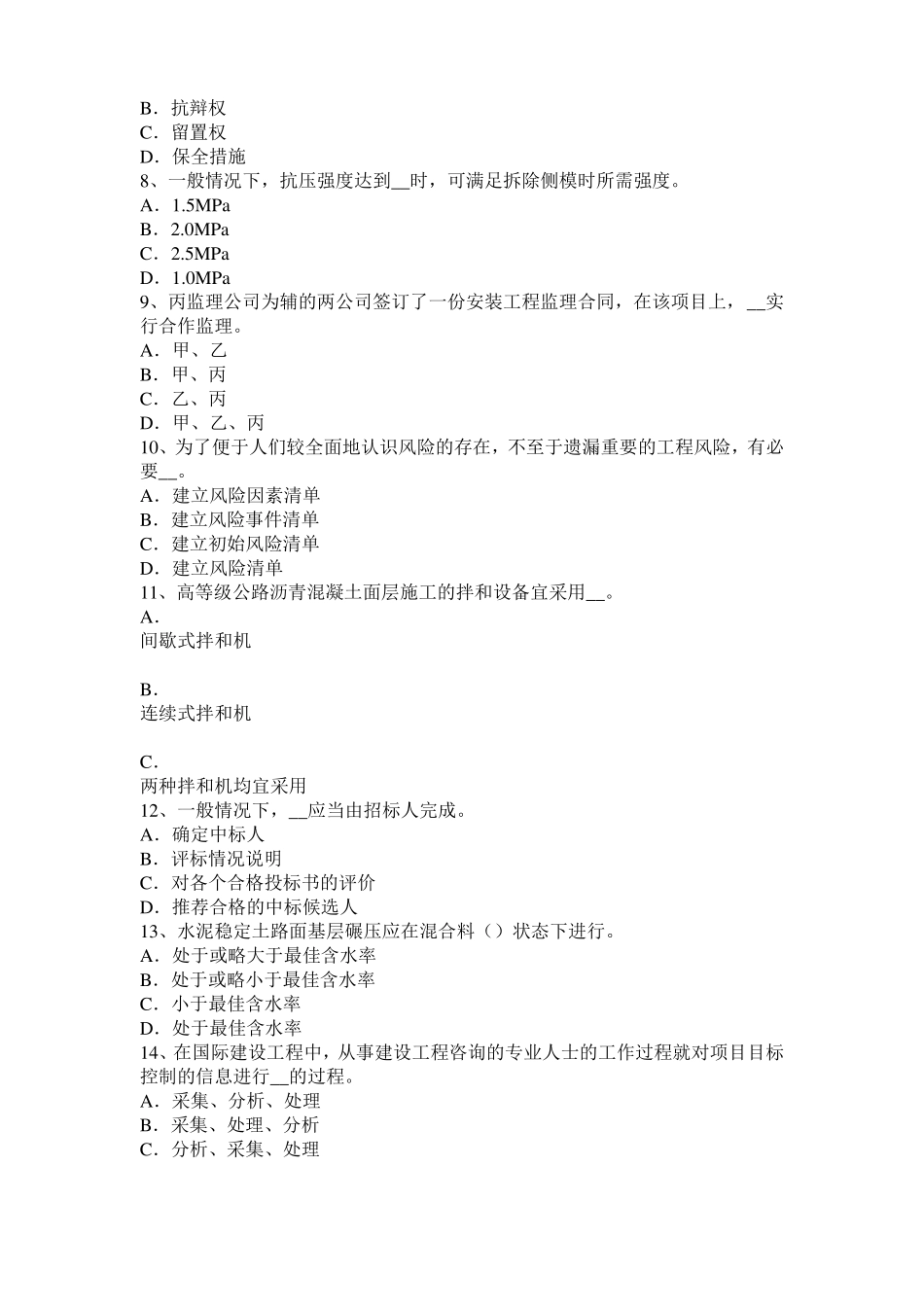 山东2015年公路造价师计价与控制：建设投资动态部分估算方法考试试题_第2页