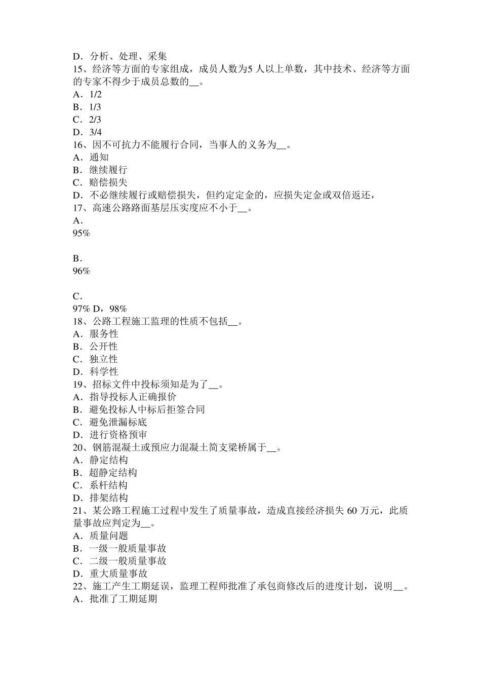 山东2015年公路造价师计价与控制：建设投资动态部分估算方法考试试题_第3页