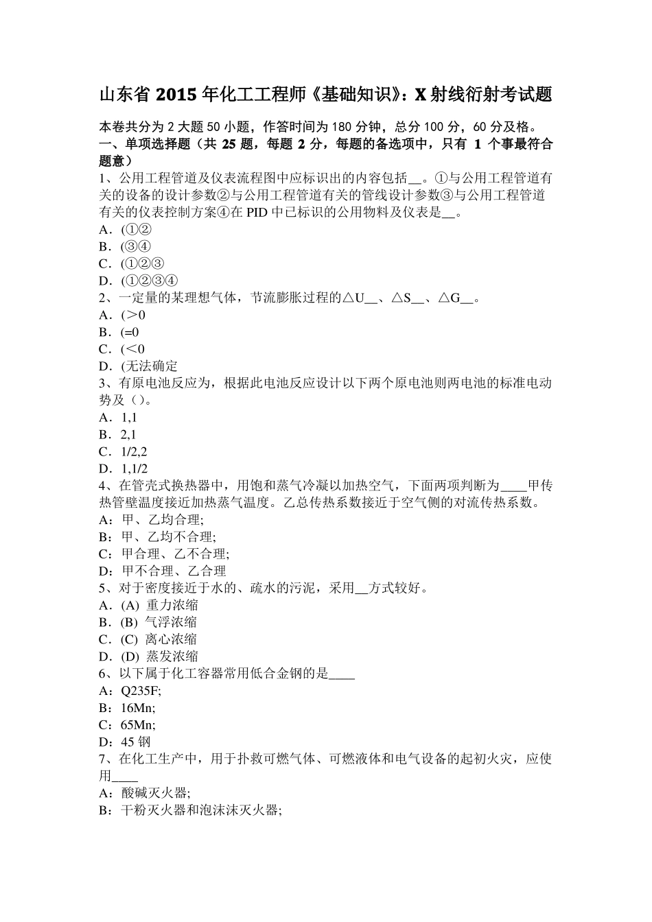 山东2015年化工工程师基础知识：X射线衍射考试题_第1页