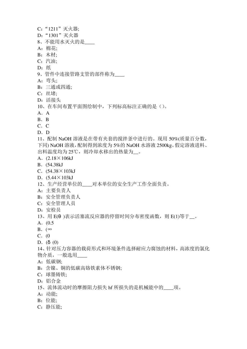 山东2015年化工工程师基础知识：X射线衍射考试题_第2页