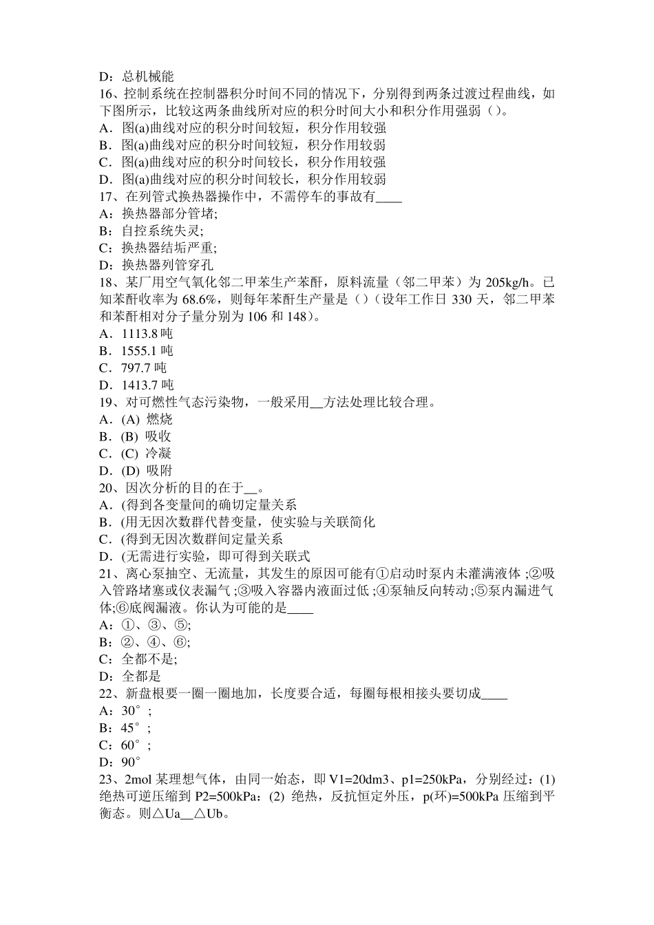山东2015年化工工程师基础知识：X射线衍射考试题_第3页