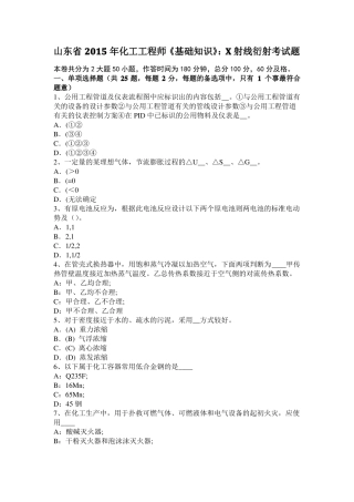 山东2015年化工工程师基础知识：X射线衍射考试题