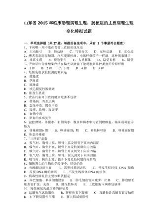 山东2015年临床助理病理生理：肠梗阻的主要病理生理变化模拟试题