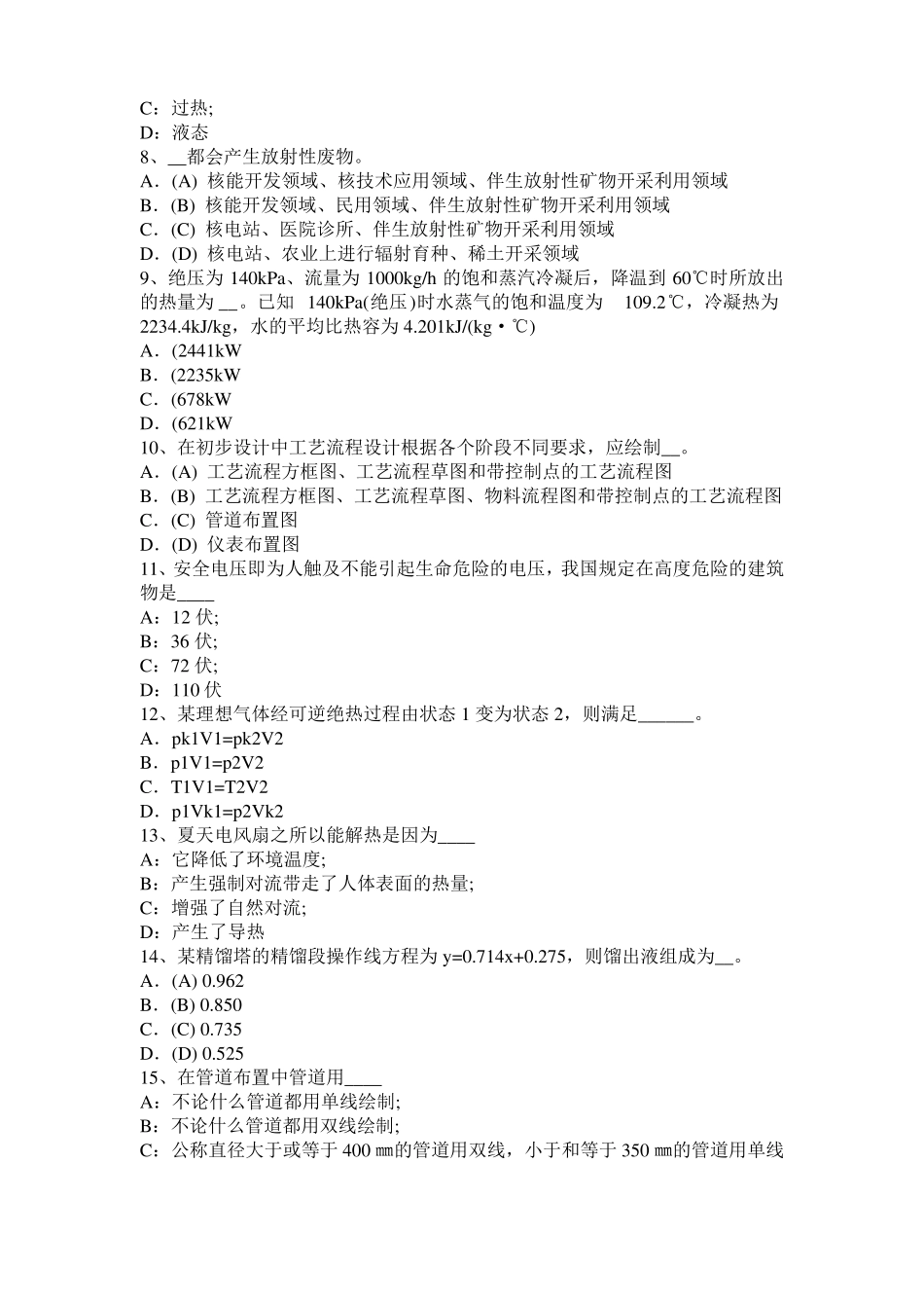 山东2015年化工工程师：含铅汽油毒性试题_第2页