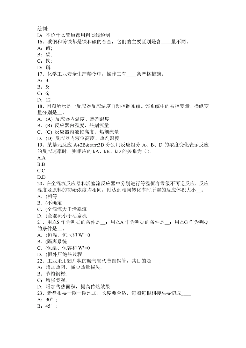 山东2015年化工工程师：含铅汽油毒性试题_第3页