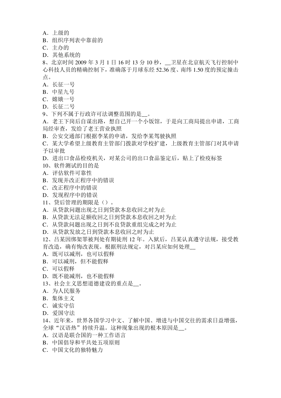 山东2015年农村信用社招聘公共基础知识：商法之债权人会议的法律地位考试试题_第2页