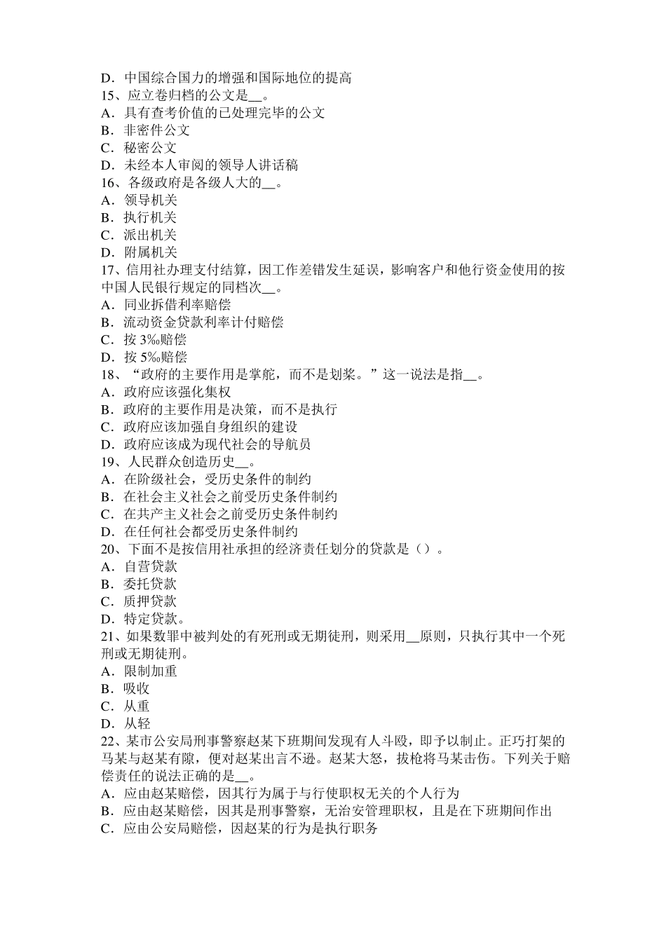 山东2015年农村信用社招聘公共基础知识：商法之债权人会议的法律地位考试试题_第3页