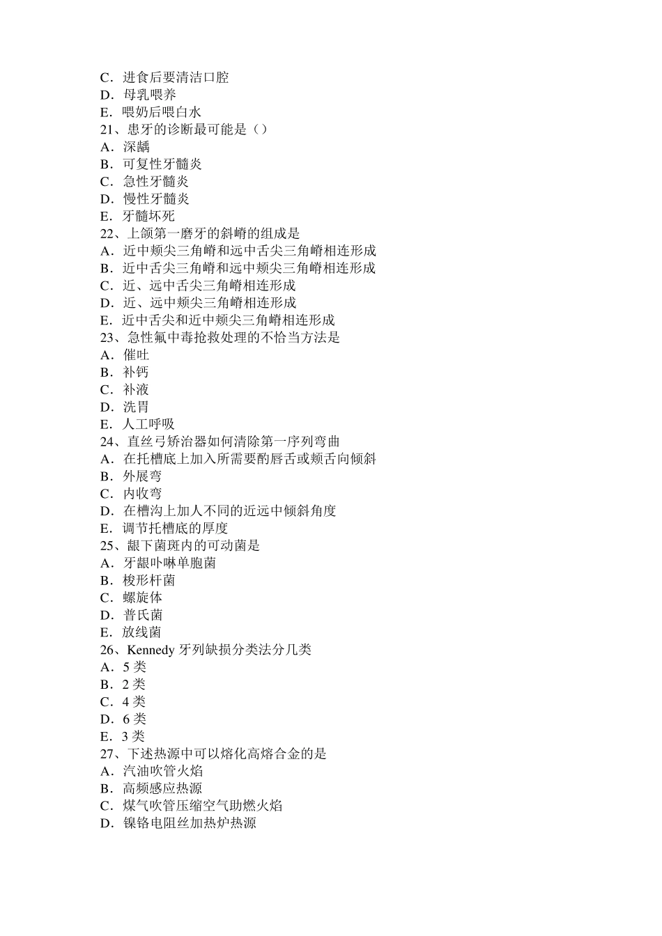 山东2015年口腔执业医师：后神经阻滞麻醉试题_第3页