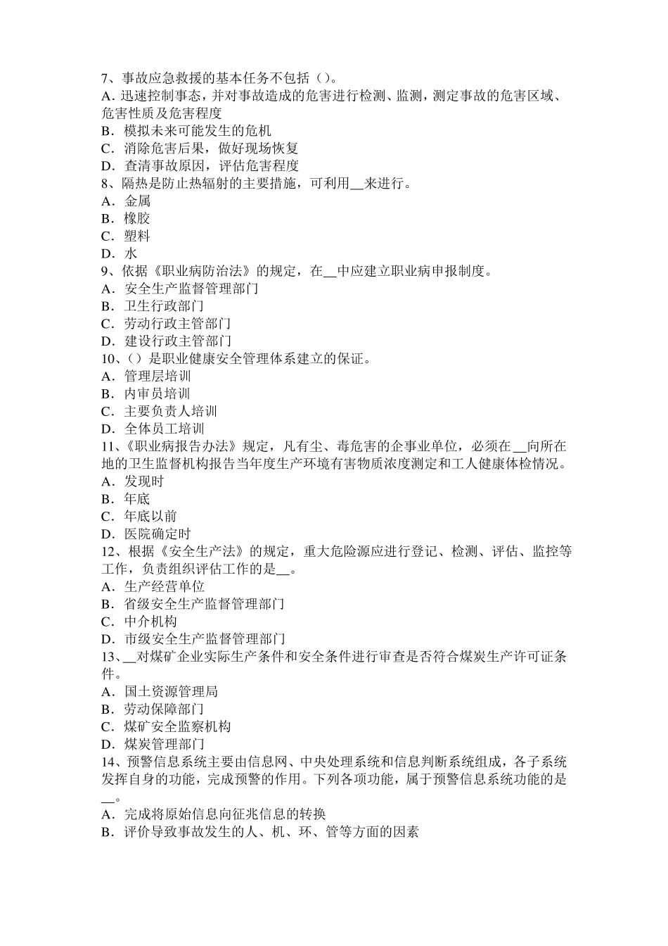 山东2015年安全工程师安全生产：建筑施工推土机安全操作规程考试题_第2页