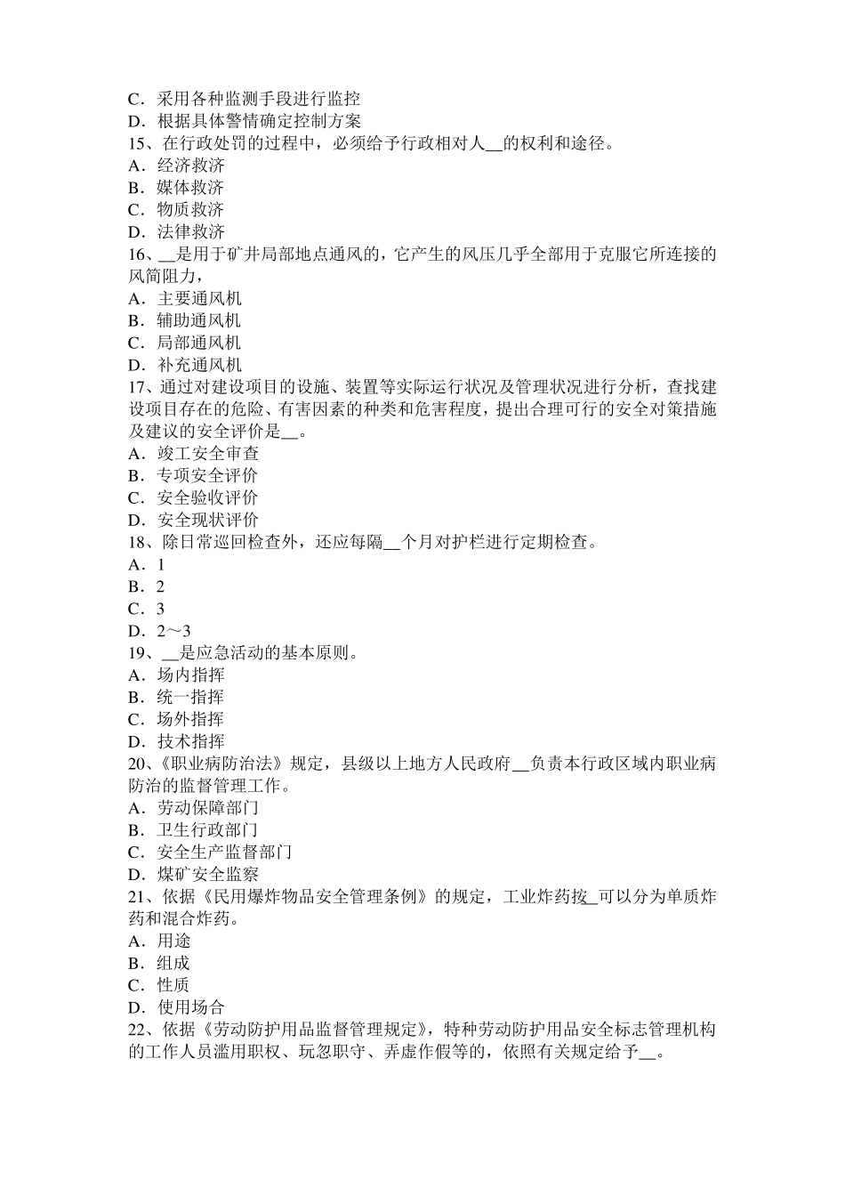 山东2015年安全工程师安全生产：建筑施工推土机安全操作规程考试题_第3页