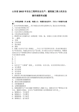 山东2015年安全工程师安全生产：建筑施工推土机安全操作规程考试题