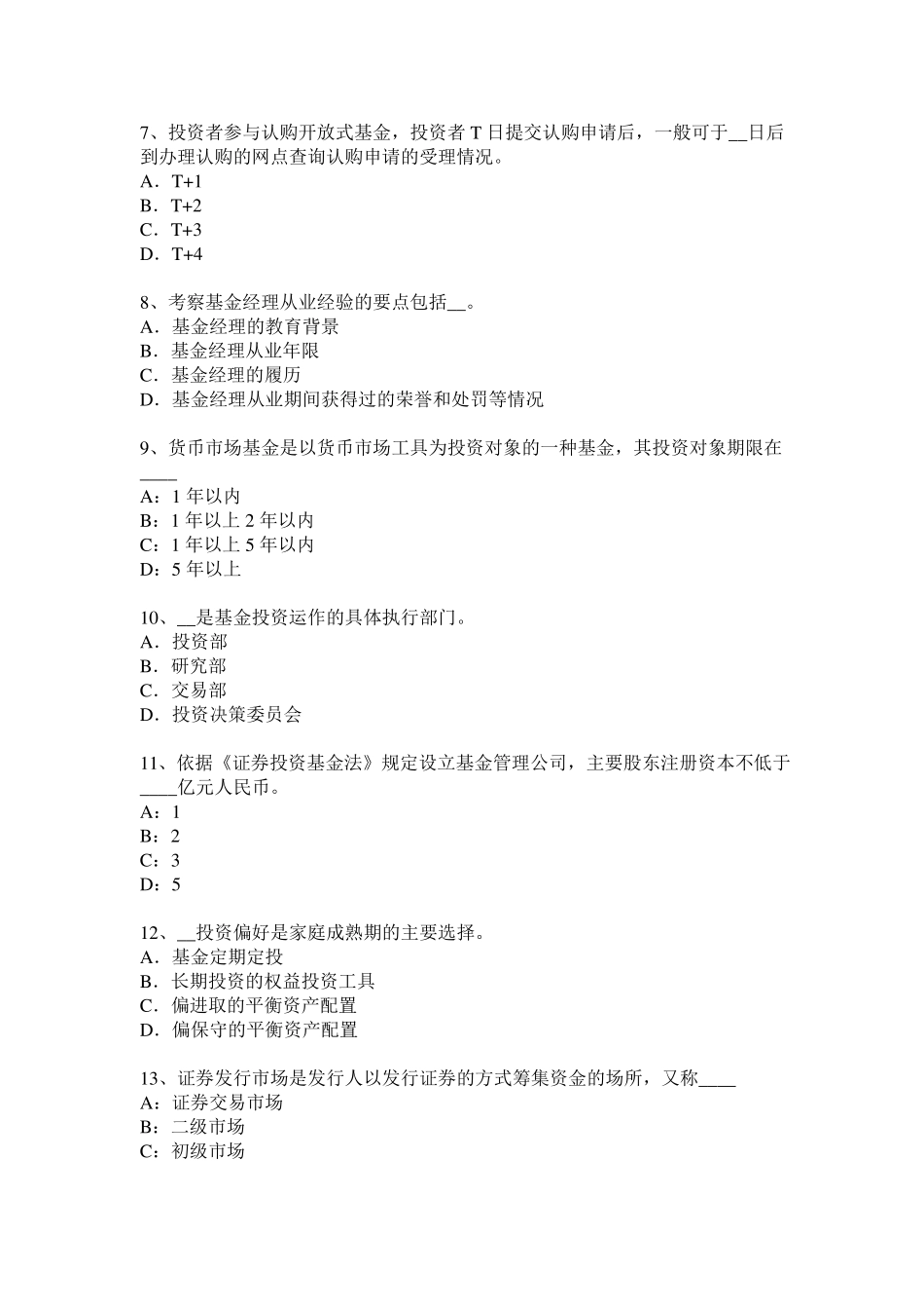 山东2015年基金从业资格：终值、现值和贴现模拟试题_第2页