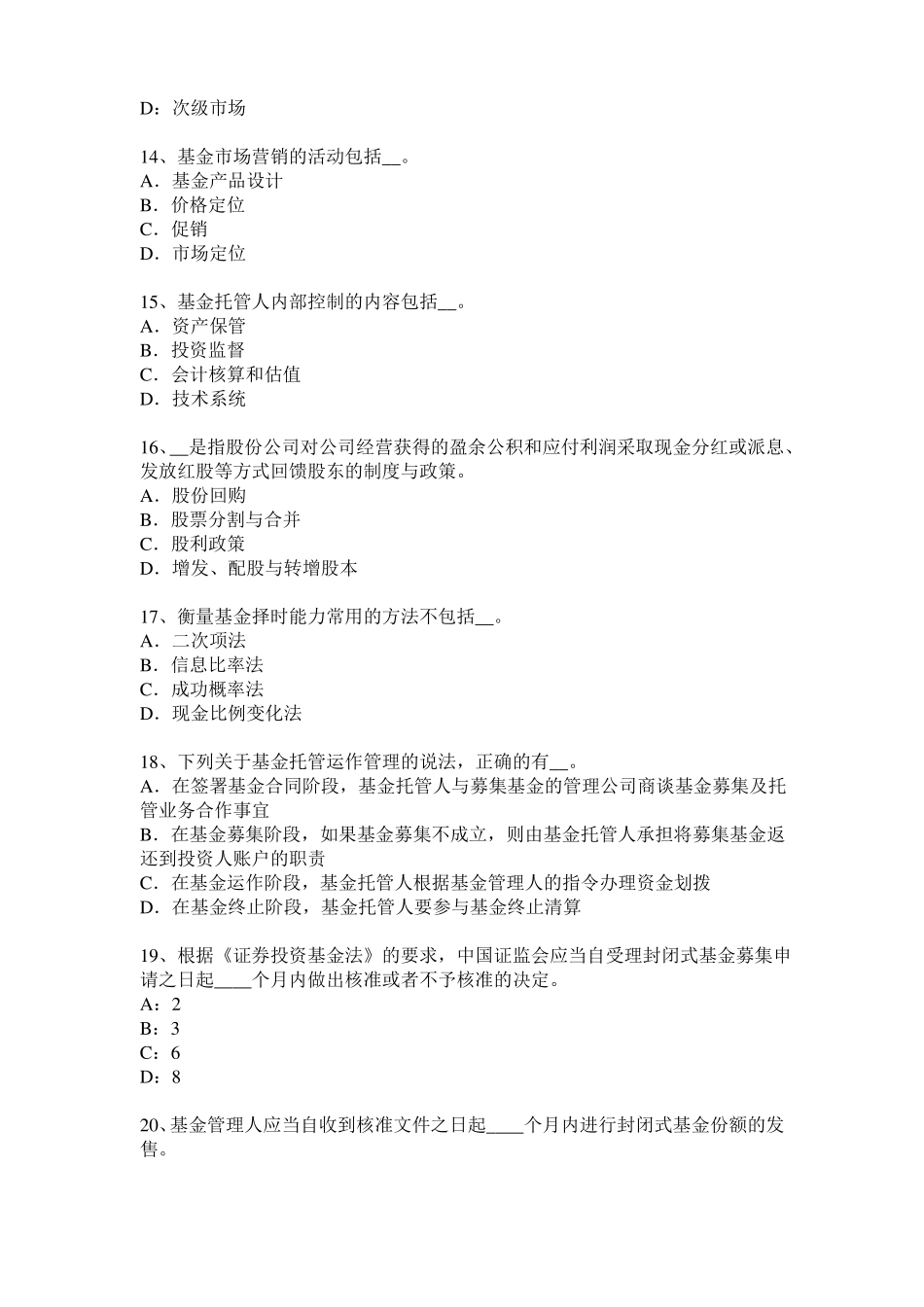 山东2015年基金从业资格：终值、现值和贴现模拟试题_第3页