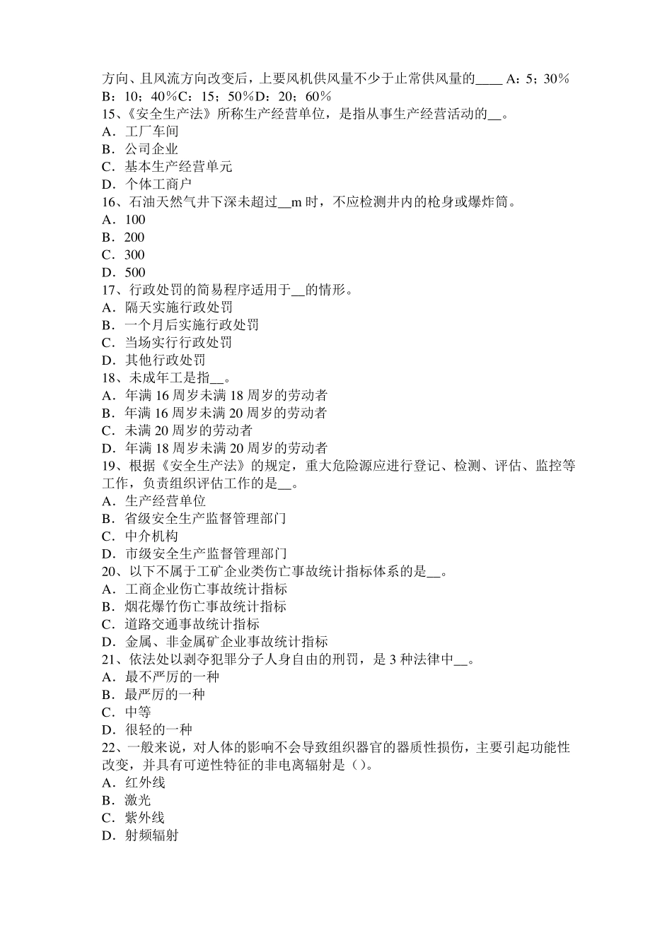 山东2015年安全工程师安全生产法：钢筋严禁上机除锈试题_第3页