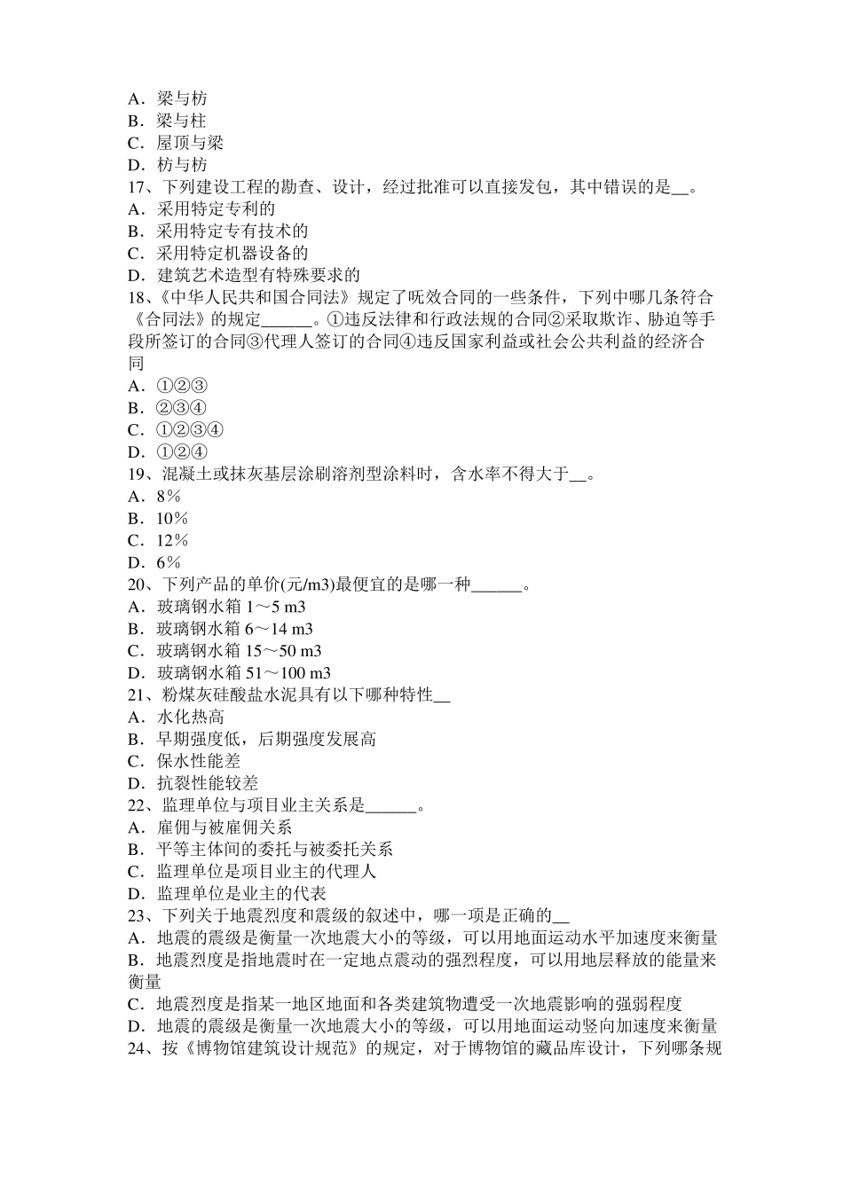 山东2015年建筑设计：综合医院的定义与分类考试题_第3页