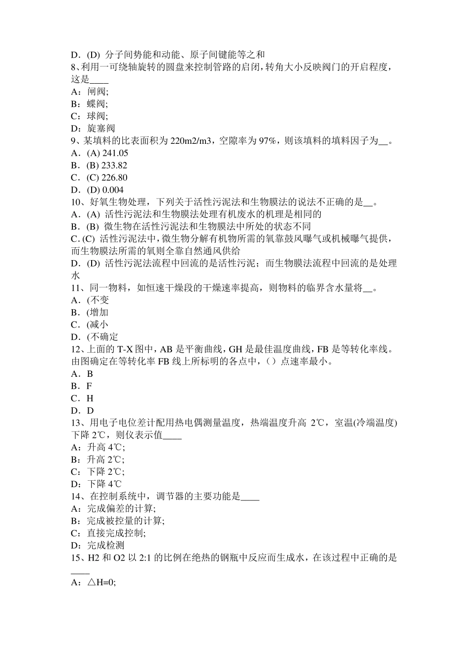 山东2015年化工工程师：粘度考试题_第2页