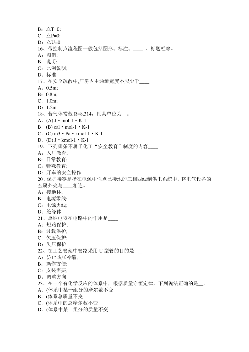 山东2015年化工工程师：粘度考试题_第3页