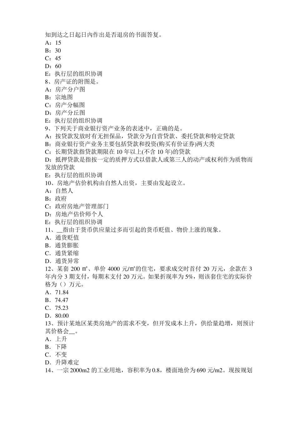 山东2015年房地产估价师相关知识：建筑材料的力学性质模拟试题_第2页