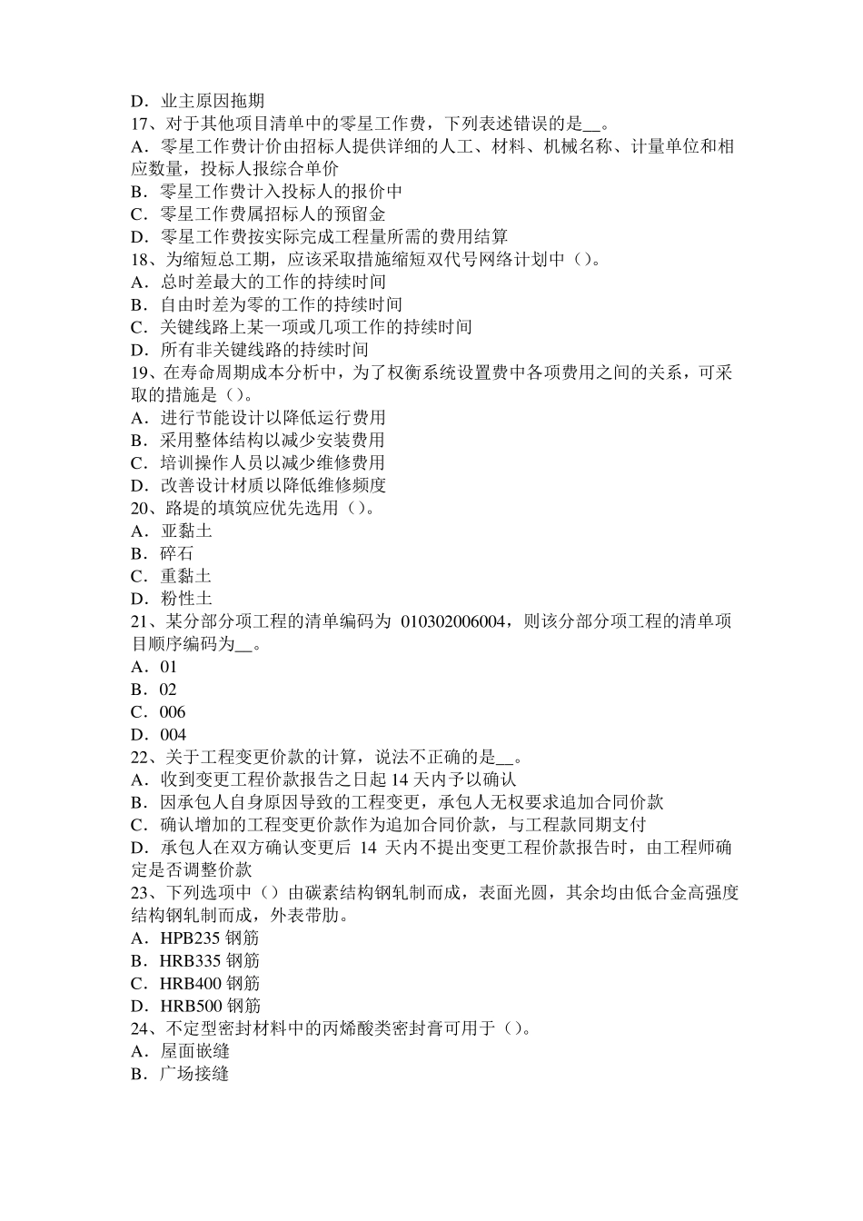 山东2015年造价工程师土建计量：铺贴方法考试题_第3页