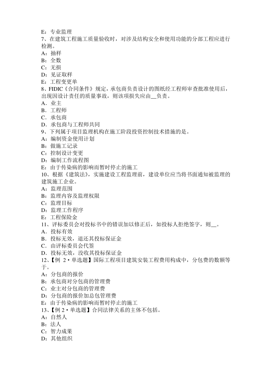 山东2015年监理工程师执业资格：不可预见的物质条件考试题_第2页