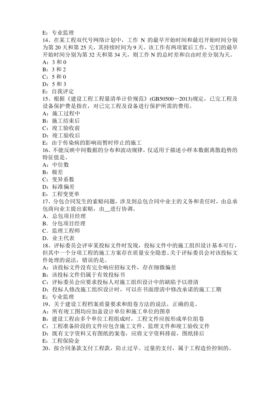 山东2015年监理工程师执业资格：不可预见的物质条件考试题_第3页