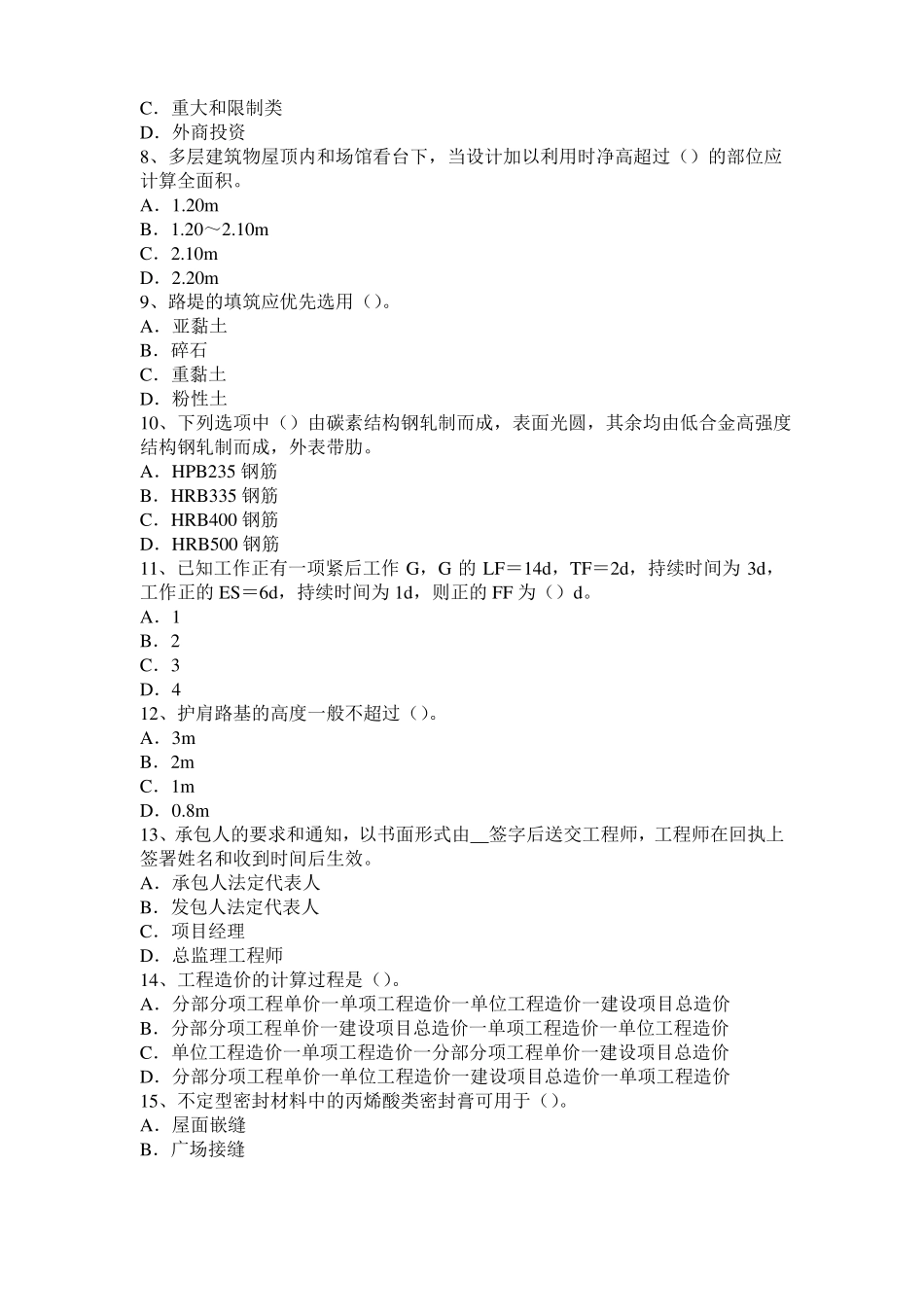 山东2015年造价工程师考试安装计量知识：次要成膜物质—颜料考试题_第2页