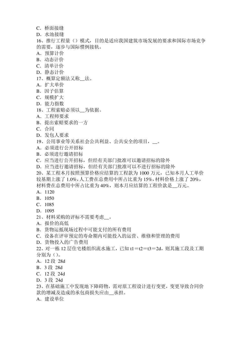 山东2015年造价工程师考试安装计量知识：次要成膜物质—颜料考试题_第3页