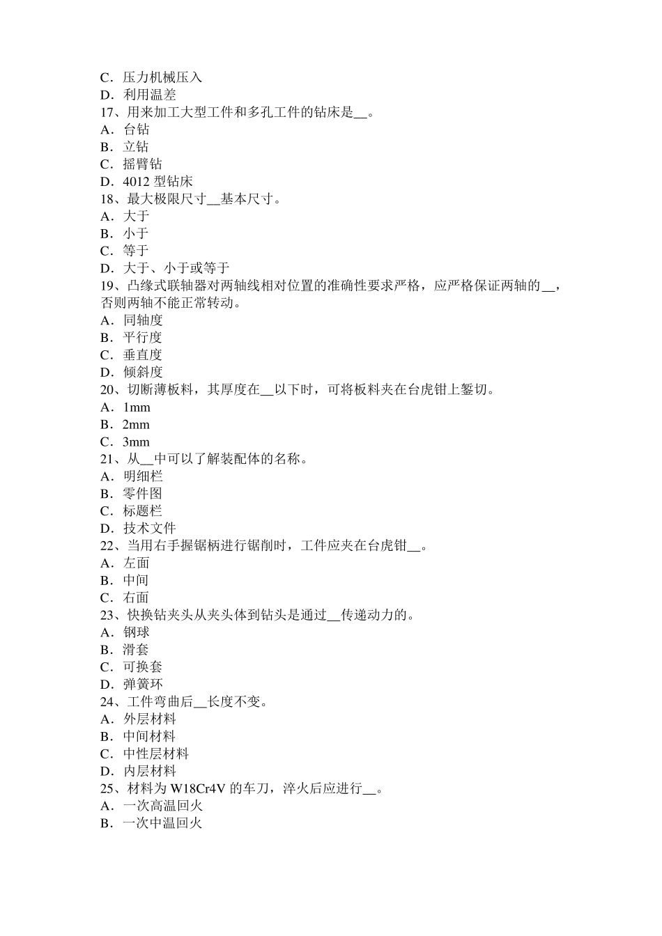 山东2015年高级机修钳工理论模拟试题_第3页