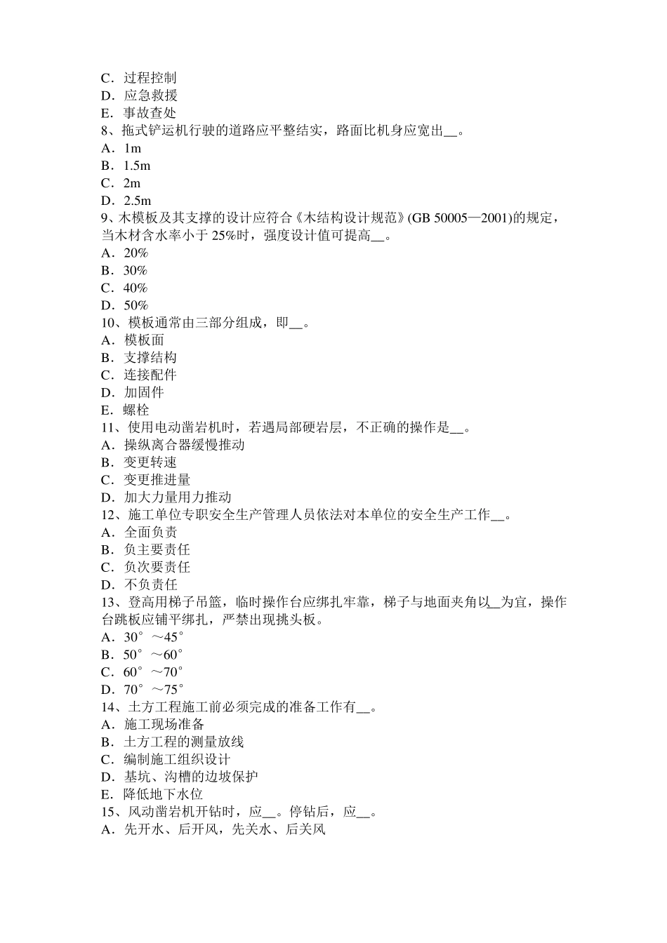 山东2016年上半年信息B类安全员考试题_第2页