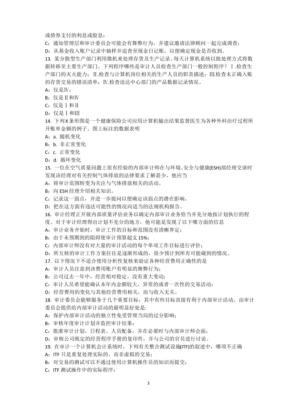 山东2016年上半年内审师经营管理技术必备：战略目标与战略实施试题_第3页