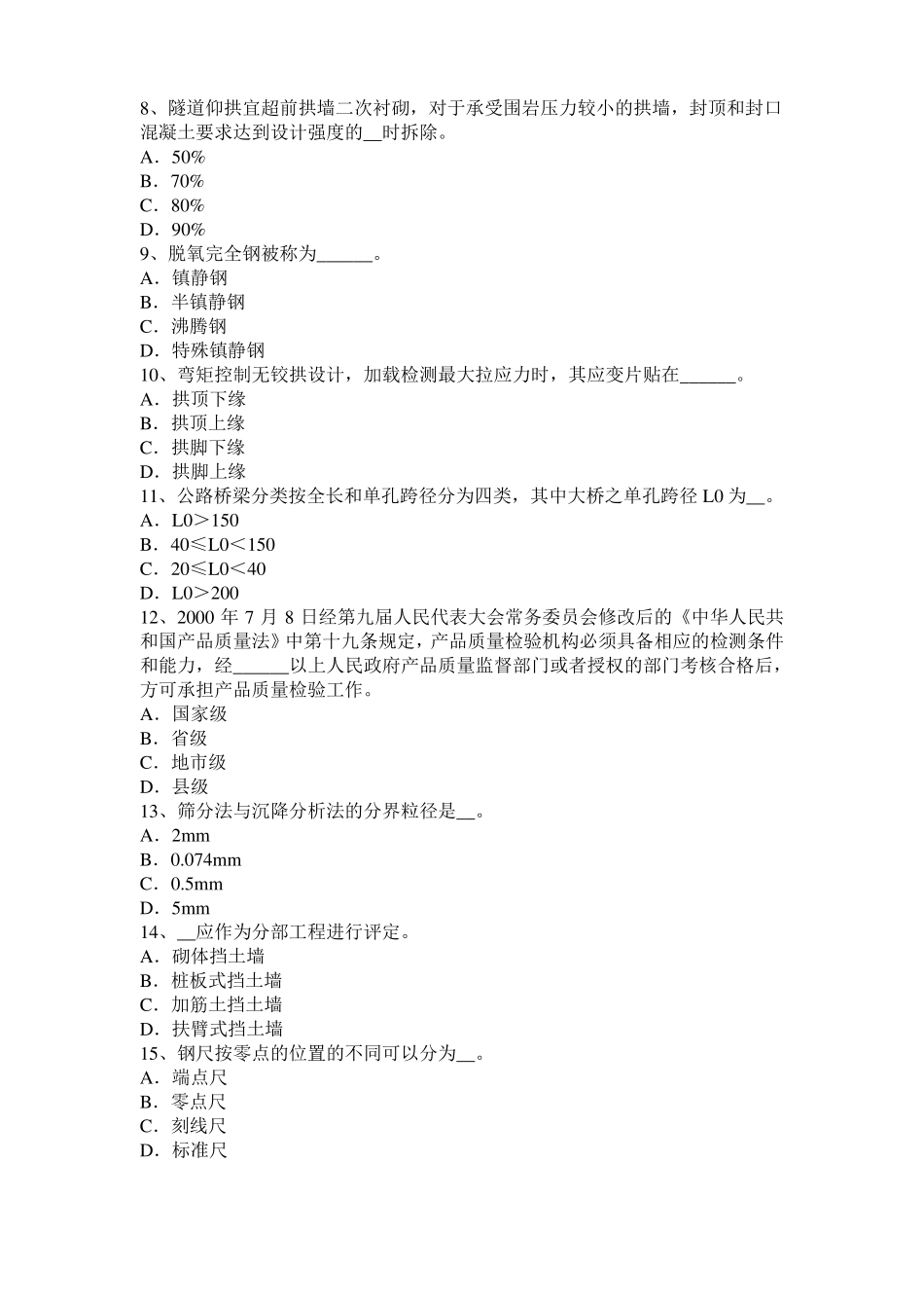 山东2016年上半年公路工程试验检测员建筑施工模板和脚手架试验标准模拟试题_第2页