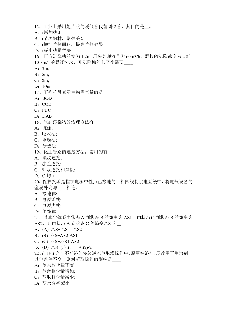 山东2016年上半年化工工程师基础：摆线齿轮泵选型一般步骤试题_第3页