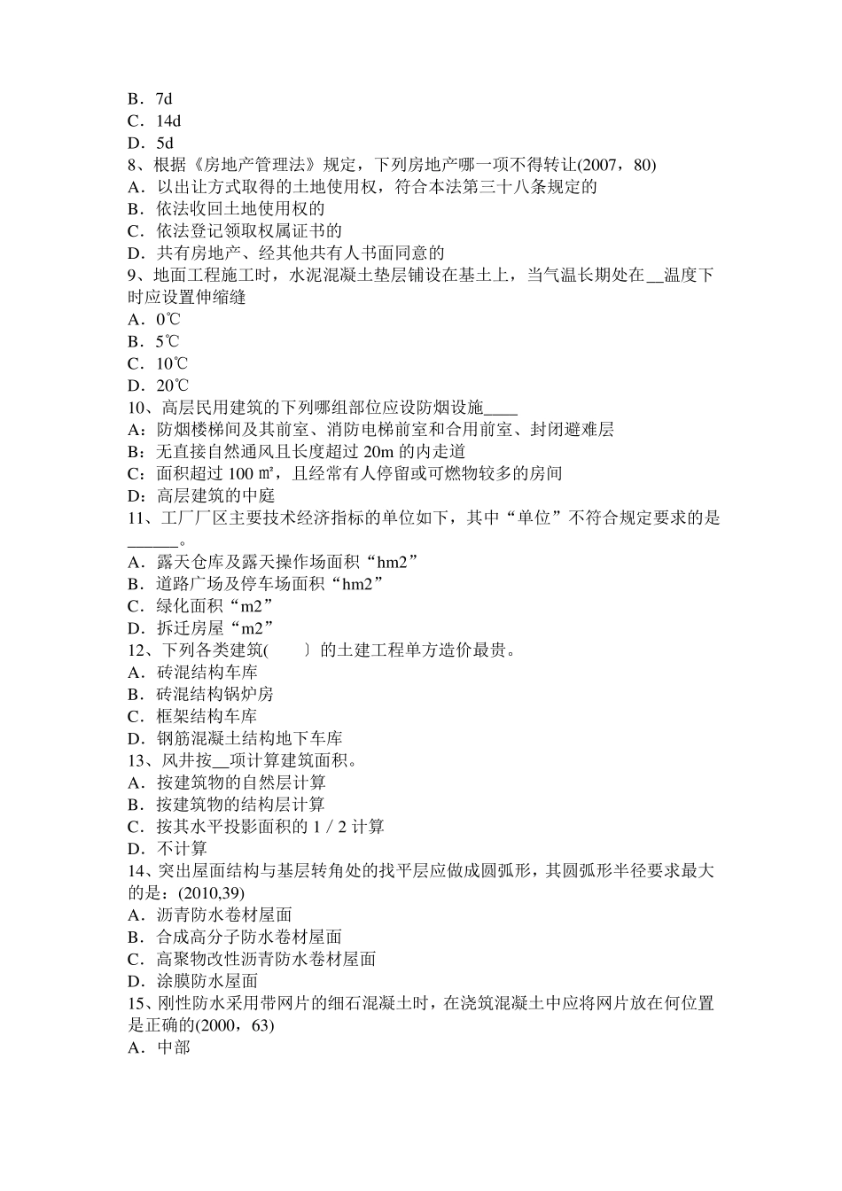 山东2016年上半年一级建筑师建筑结构：合成与平衡试题_第2页