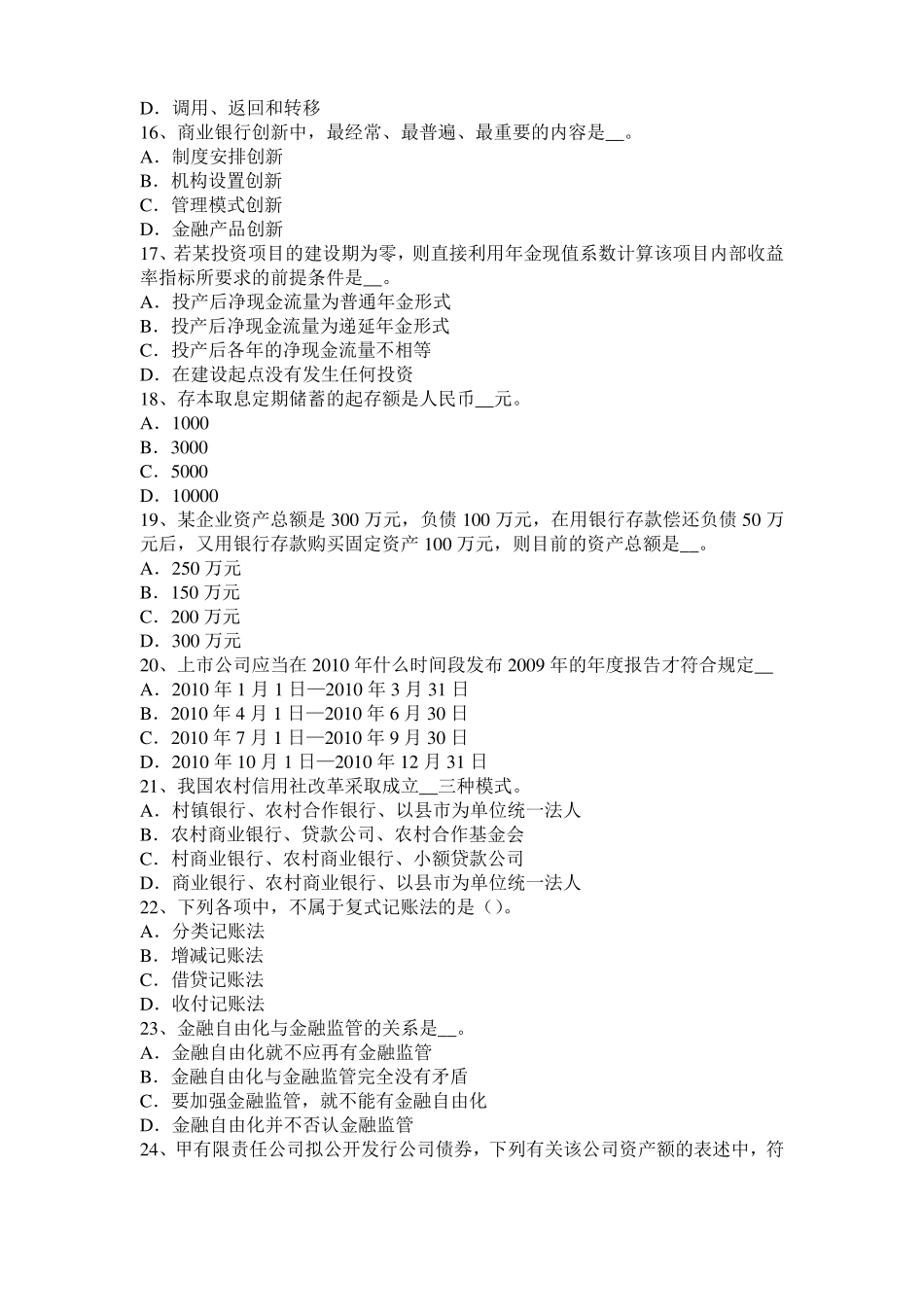 山东2016年上半年农村信用社招聘公共基础知识：经济法常识考试题_第3页