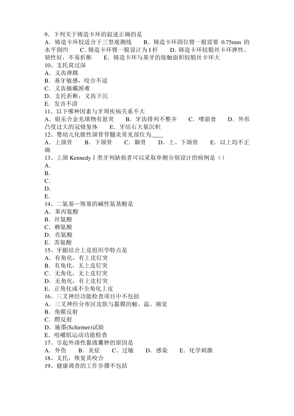 山东2016年上半年口腔助理医师：颞下颌关节急性前脱位的病因模拟试题_第2页