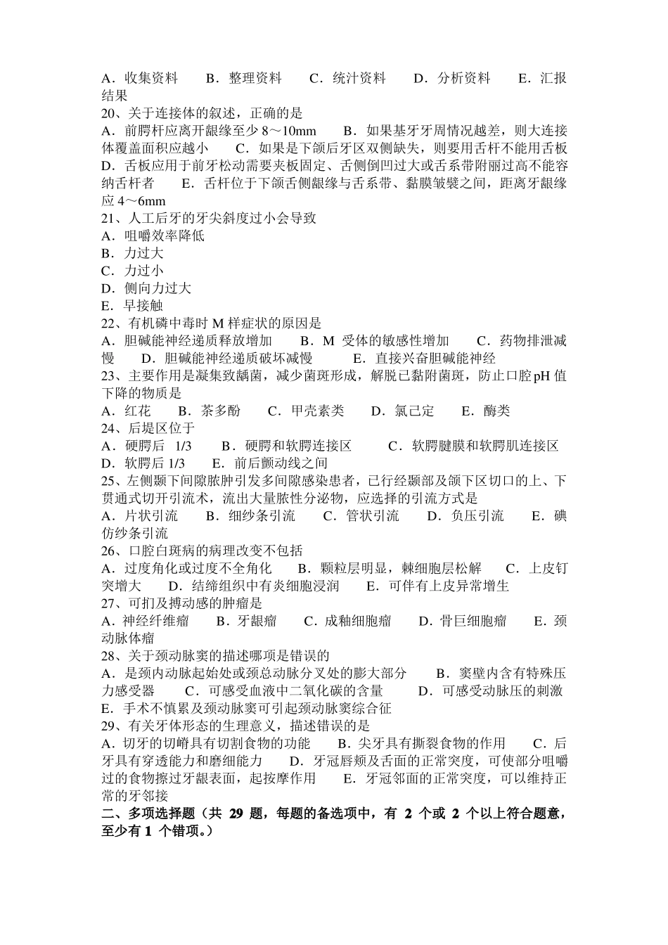 山东2016年上半年口腔助理医师：颞下颌关节急性前脱位的病因模拟试题_第3页