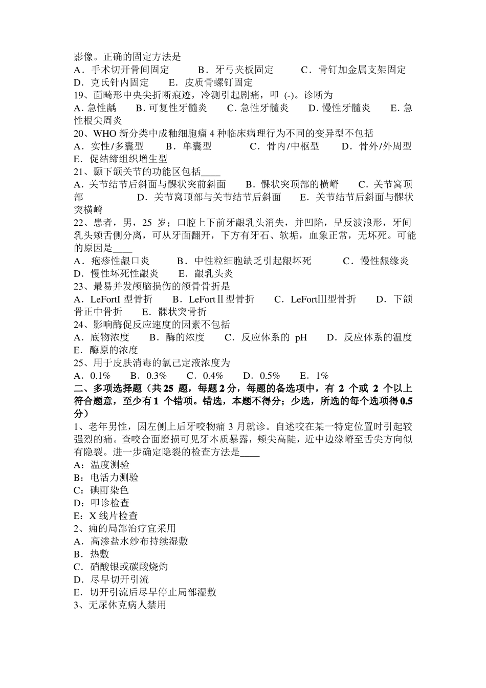 山东2016年上半年口腔助理医师技能：口腔黏膜溃疡考试试题_第3页